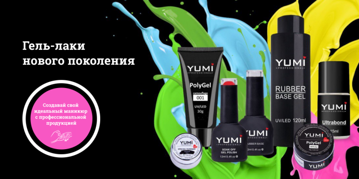 Баннер на сайт магазина продукции для маникюра