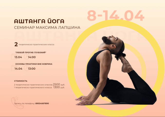 Семинар по йогн, формат А4