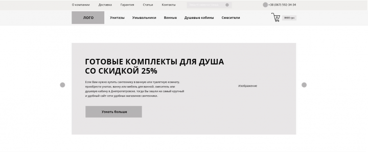 Магазин сантехники