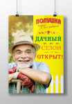 Дача