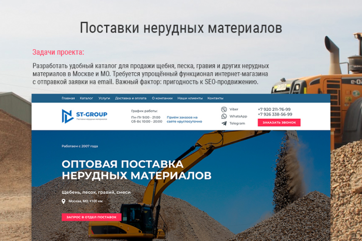 Поставки нерудных материалов