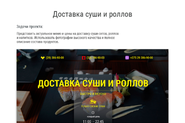 Доставка суши
