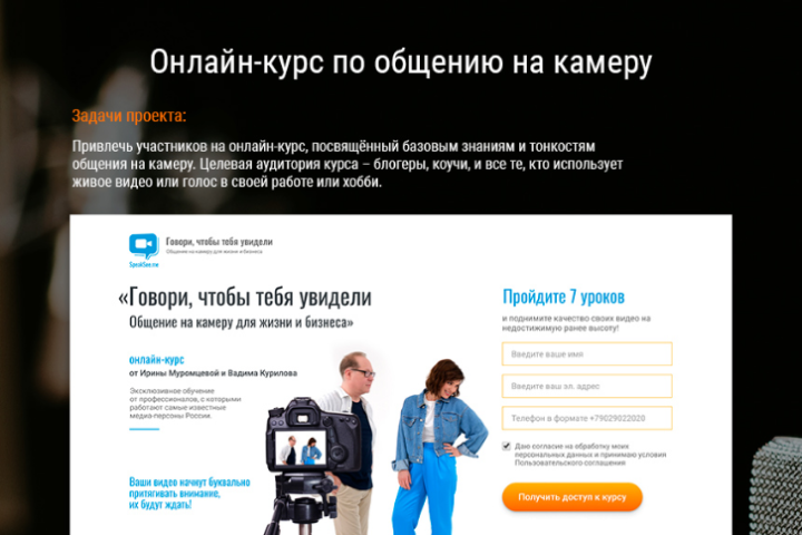 Курсы общения на камеру