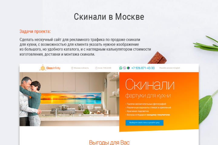 Изготовление скинали