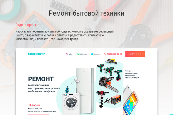 Ремонт бытовой техники