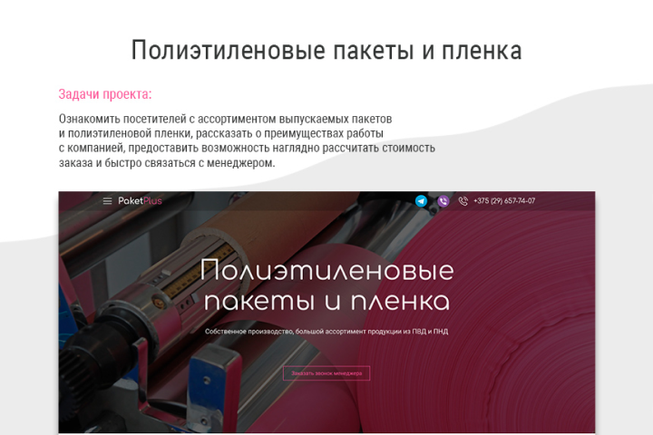 Полиэтиленовые пакеты и плёнка
