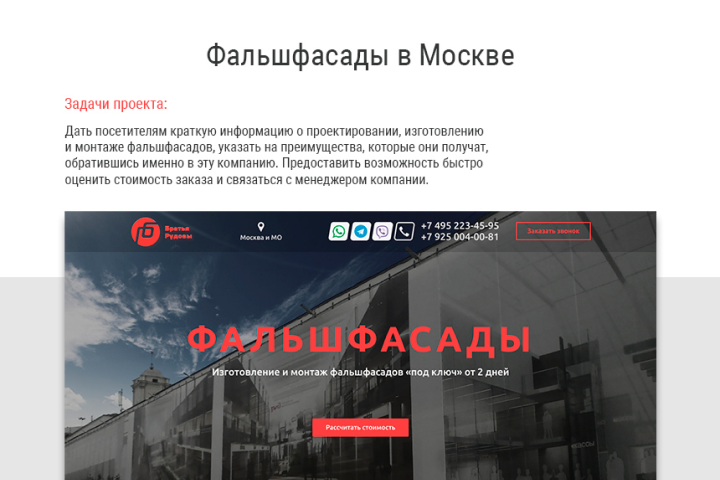 Изготовление фалшфасадов