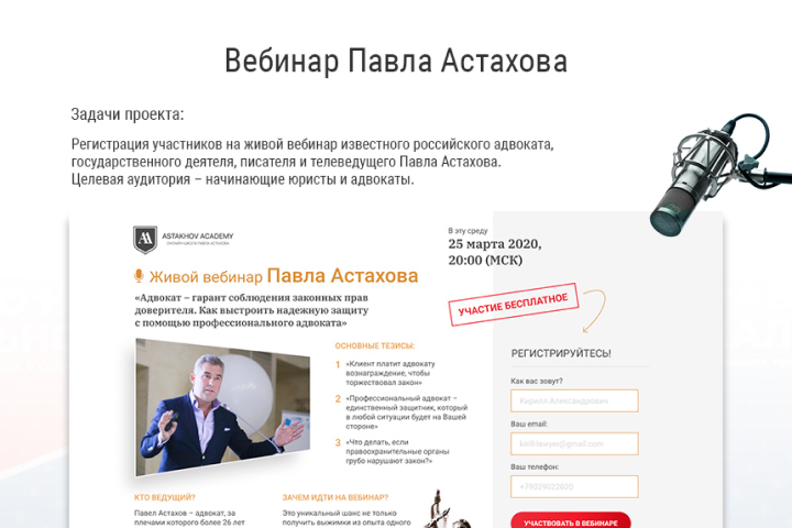 Вебинар Павла Астахова