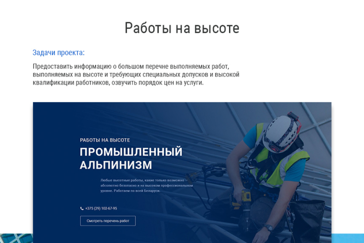 Работы на высоте