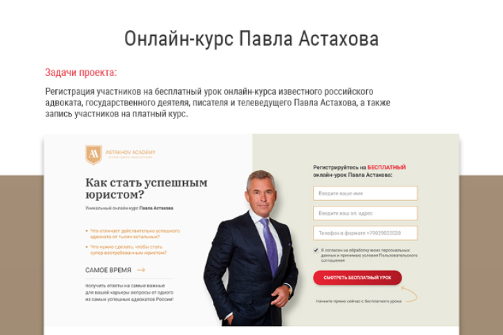 Онлайн-академия Павла Астахова