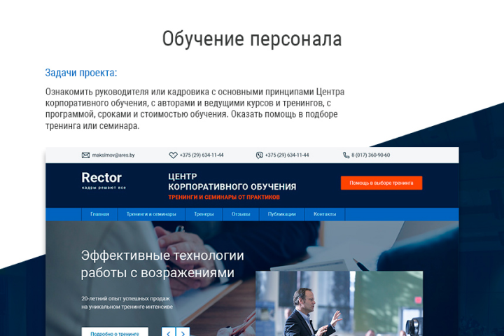 Обучение персонала