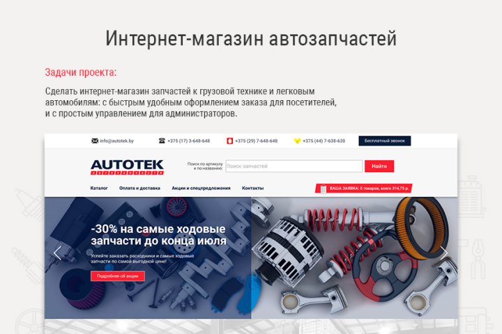 Магазин атозапчастей