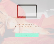 Дизайн landing page для декстопа