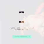 Дизайн landing page для планшета
