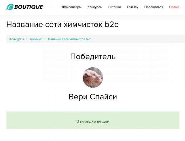 В порядке вещей