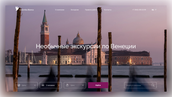 Туристическая компания