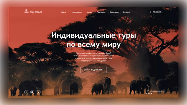 Туристическая компания