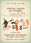Праздничное рекламное предложение. Велнесс клуб