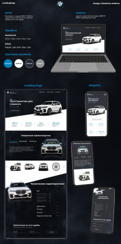 Промо сайт для BMW X7
