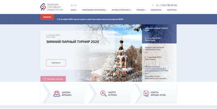 Федерация спортивного бриджа России