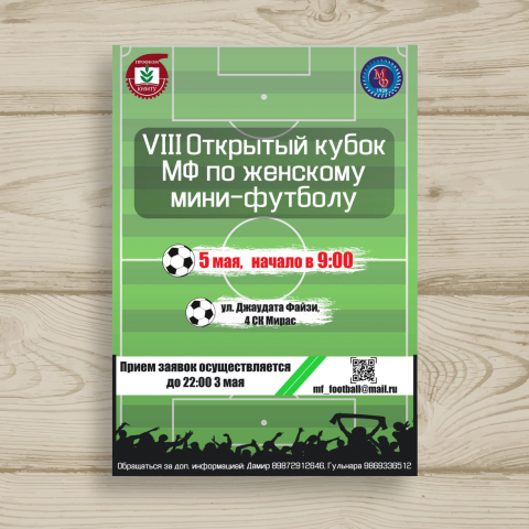 Афиша для мероприятия
