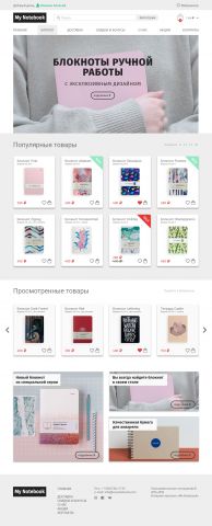 Интернет-магазин блокнотов ручной работы