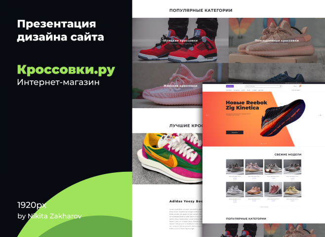 Главная страница лендинга по кроссовкам