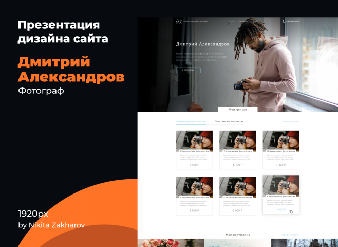 Cайт для фотографа