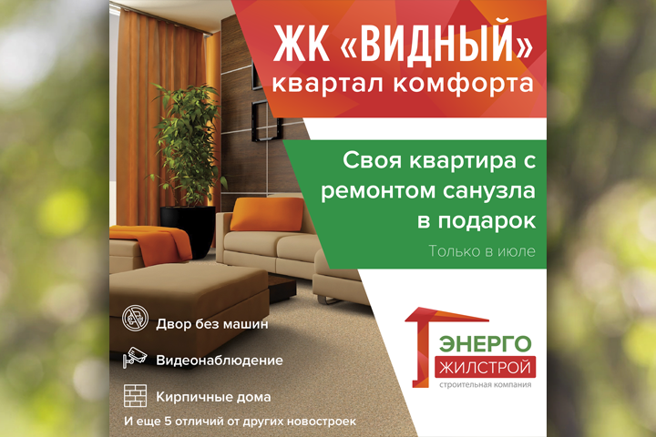 Баннер для строительной компании