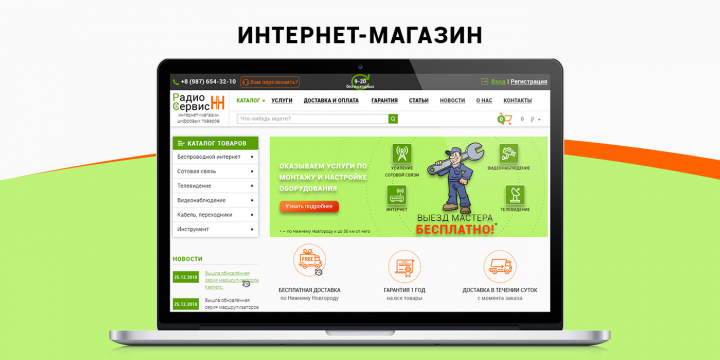 Интернет-магазин