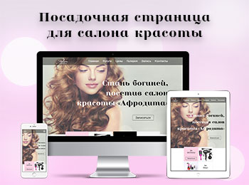 Салон красоты