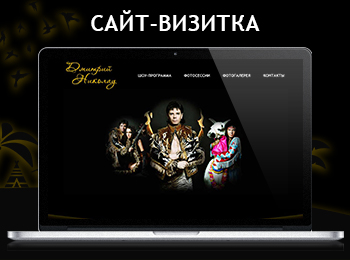 Экзотик-шоу Дмитрия Николау