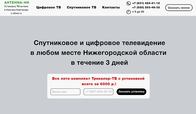 Прототип для спутникового и цифрового ТВ