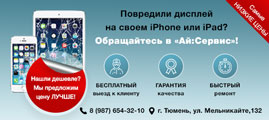 Замена экрана для iPhone, iPad