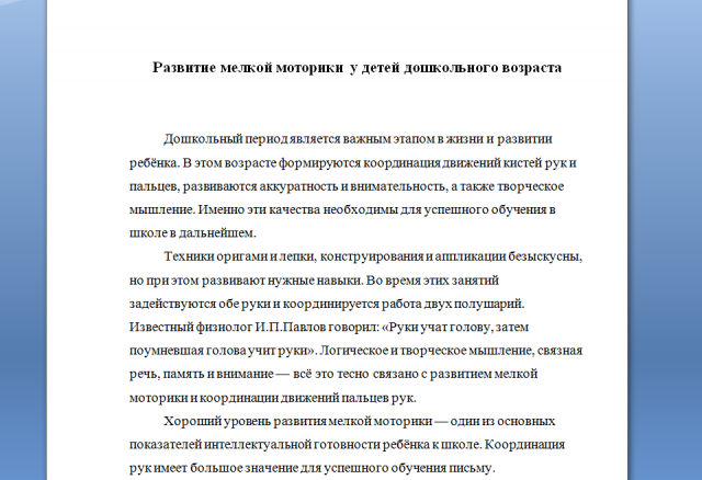 Реферат по педагогике