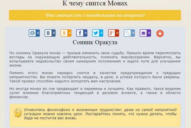 Толкования снов (2)
