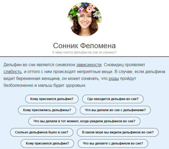 Толкования снов