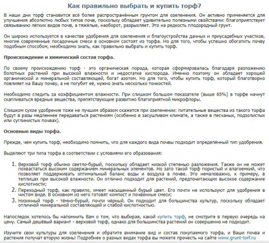 Как правильно выбрать и купить торф?