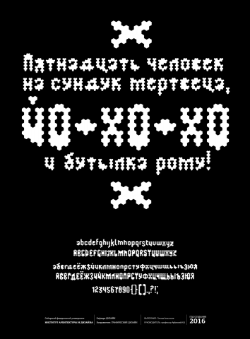 Плакат с модульным шрифтом
