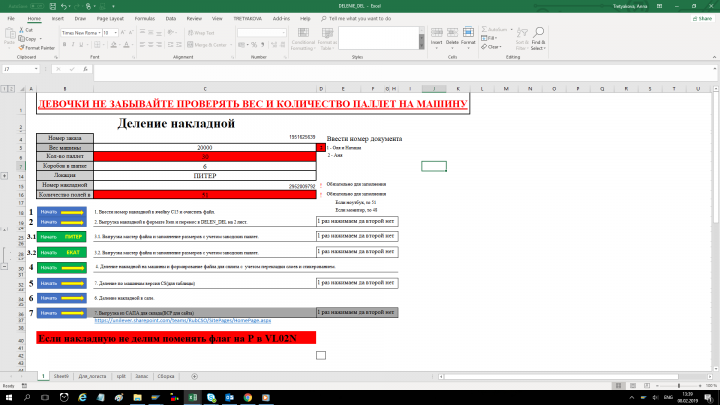 Управление SAP через Excel