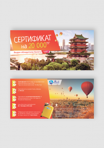 Сертификат Ак жол