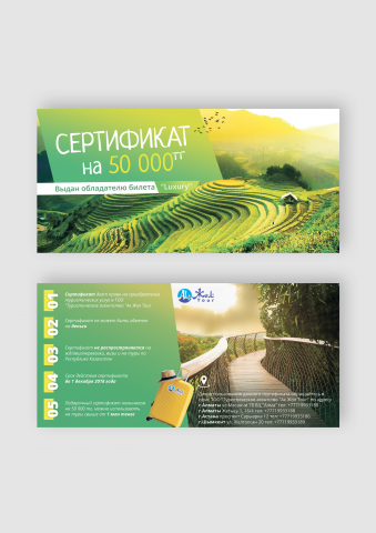 Сертификат Ак жол