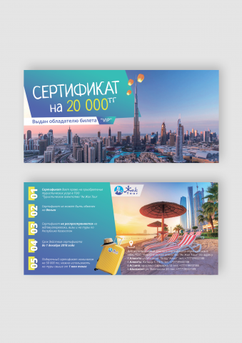 Сертификат Ак жол