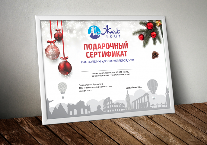 Сертификат Ак жол
