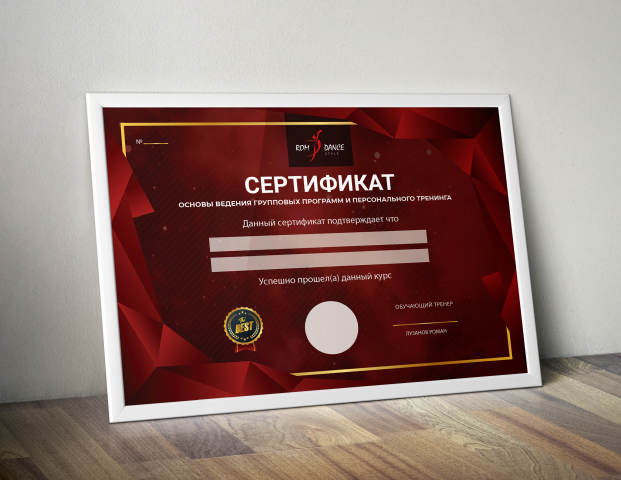 Сертификат Rom Dance