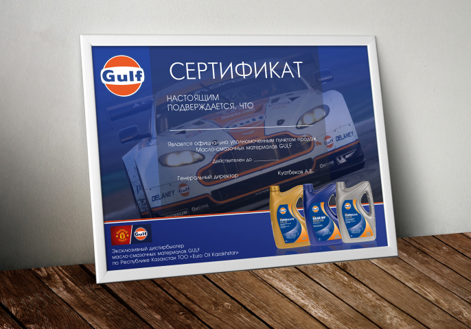 Сертификат Gulf