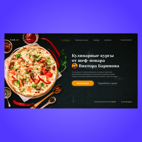 Первый экран Landing Page для кулинарных курсов