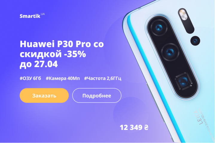 Баннер для Huawei P30 Pro для размещения в вебе