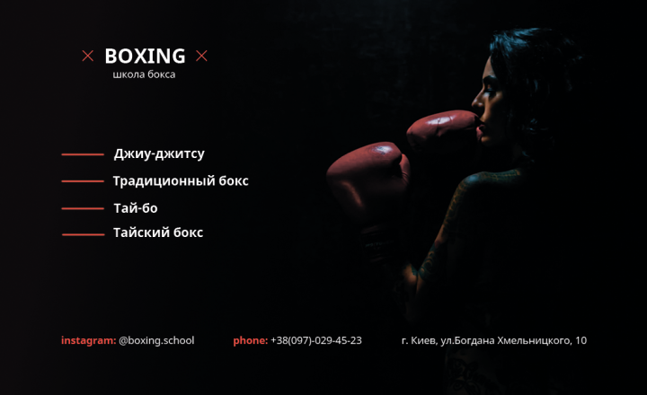 Визитка для боксерского клуба "BOXING"