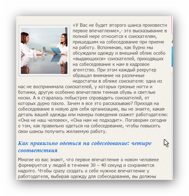 Как одеться на собеседование.png